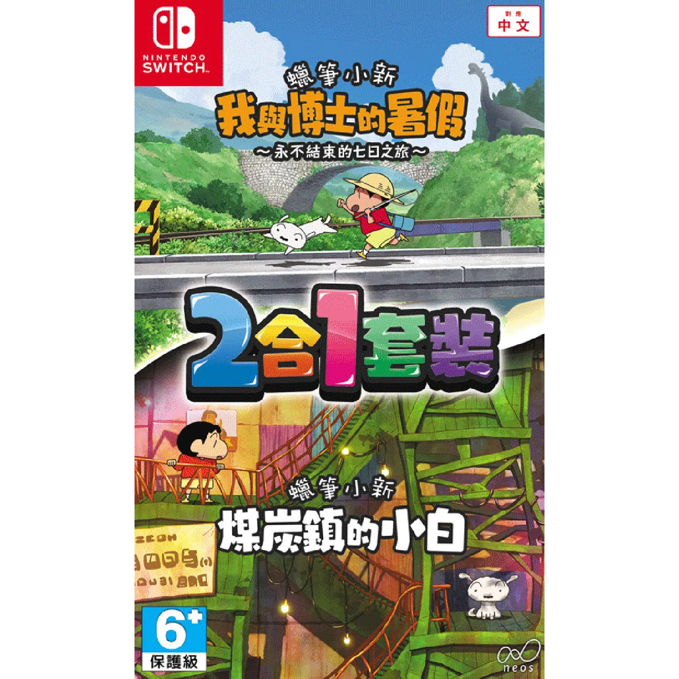 Crayon Shin-Chan: Ora To Hakase No Natsuyasumi - Owaranai Nanokakan No Tabi & Shiro of Coal Town 2-in-1 Set (Nintendo Switch/Asia) - GameShop Asia