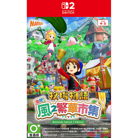 Story of Seasons: Grand Bazaar (Nintendo Switch 2/Asia) - Chinese Cover
