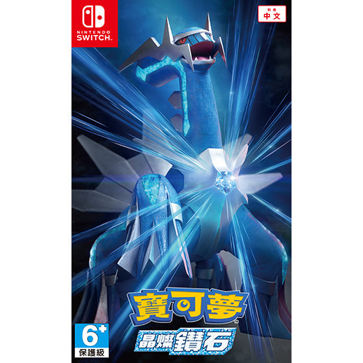 Pokemon Brilliant Diamond (Nintendo Switch/Asia) - Chinese Cover - GameShop Asia