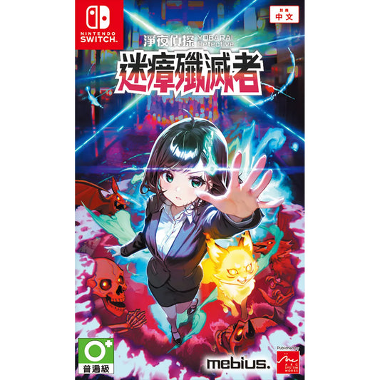 Yobarai Detective: Miasma Breaker (Nintendo Switch/Asia)