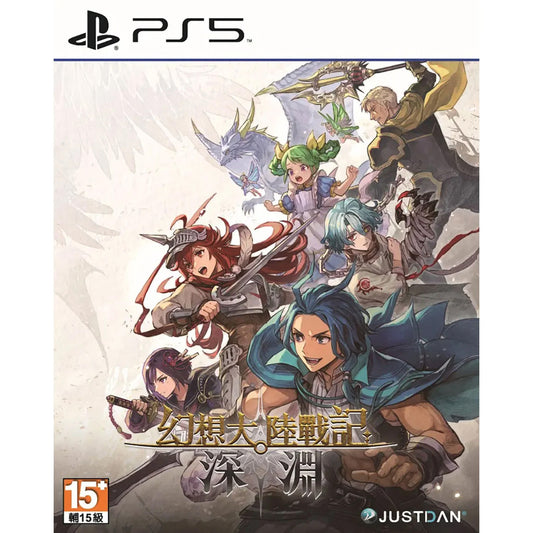 Brigandine Abyss (PS5/Asia/Chinese Cover)
